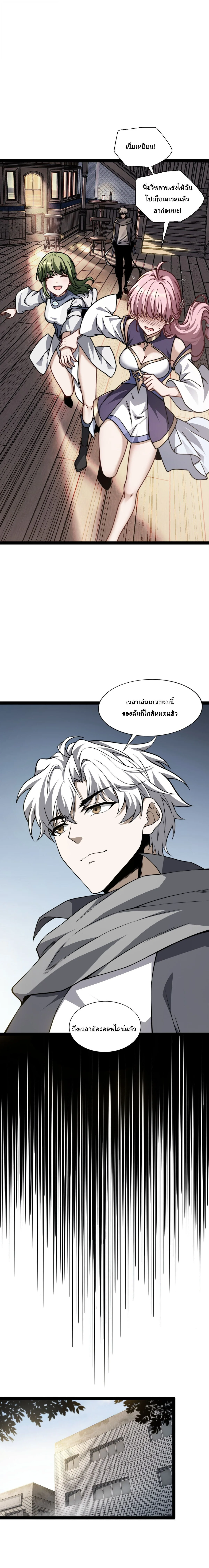 Rebirth of the Thief Who Roamed the World กำเนิดใหม่ เส้นทางโจรสะท้านพิภพ ตอนที่ 35 หน้า 8