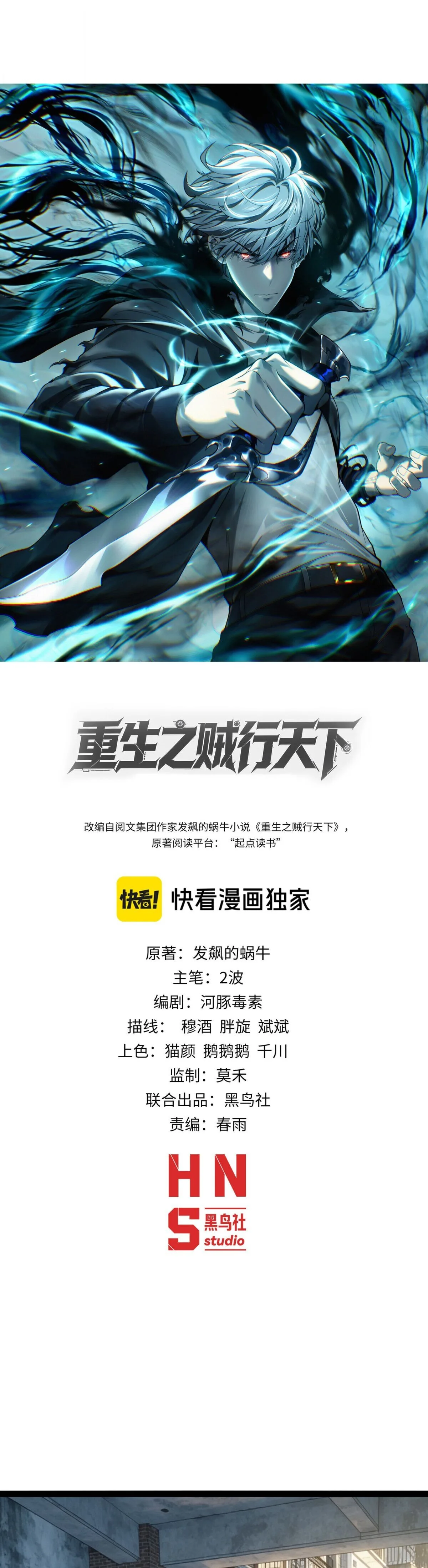 Rebirth of the Thief Who Roamed the World กำเนิดใหม่ เส้นทางโจรสะท้านพิภพ ตอนที่ 36 หน้า 2