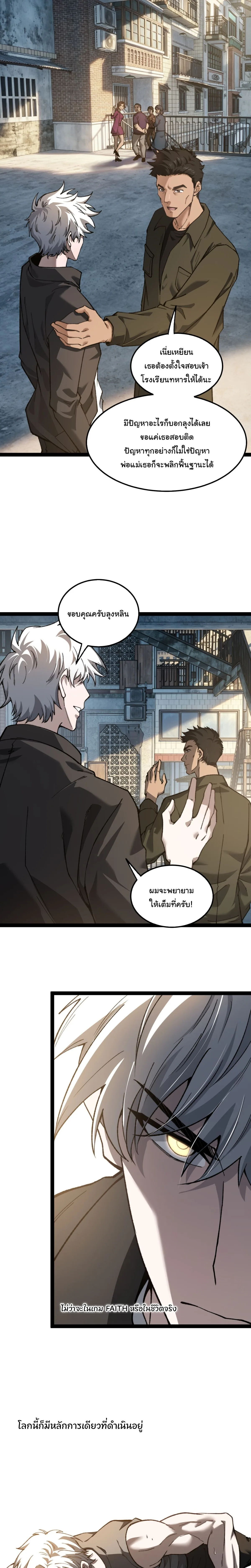 Rebirth of the Thief Who Roamed the World กำเนิดใหม่ เส้นทางโจรสะท้านพิภพ ตอนที่ 36 หน้า 3