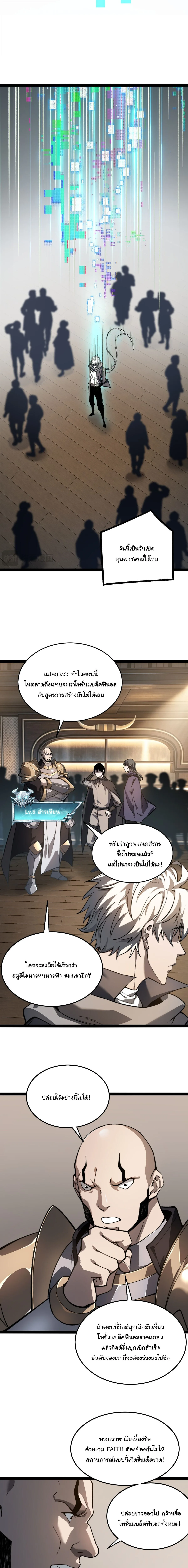 Rebirth of the Thief Who Roamed the World กำเนิดใหม่ เส้นทางโจรสะท้านพิภพ ตอนที่ 36 หน้า 5
