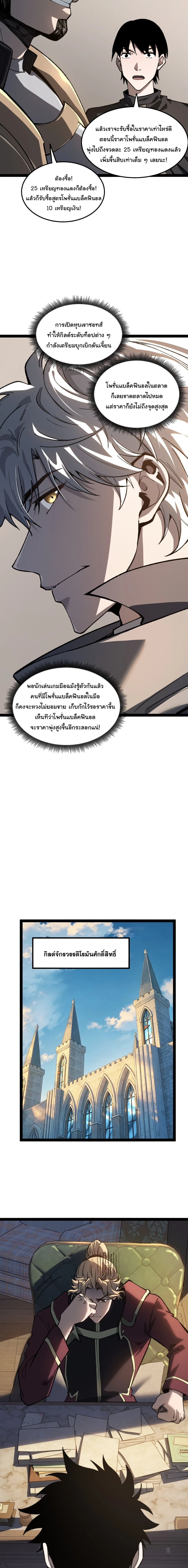 Rebirth of the Thief Who Roamed the World กำเนิดใหม่ เส้นทางโจรสะท้านพิภพ ตอนที่ 36 หน้า 6