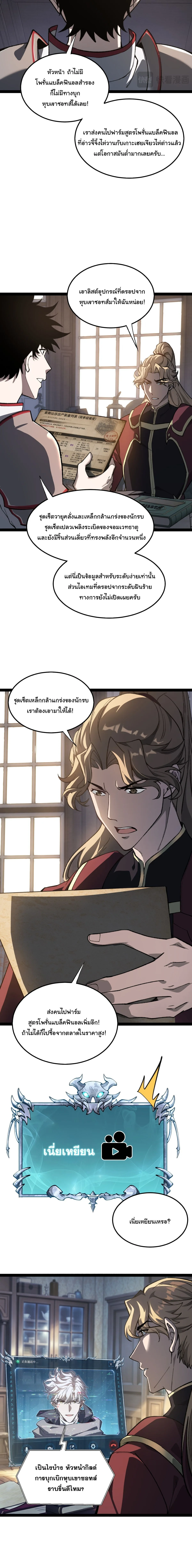 Rebirth of the Thief Who Roamed the World กำเนิดใหม่ เส้นทางโจรสะท้านพิภพ ตอนที่ 36 หน้า 7