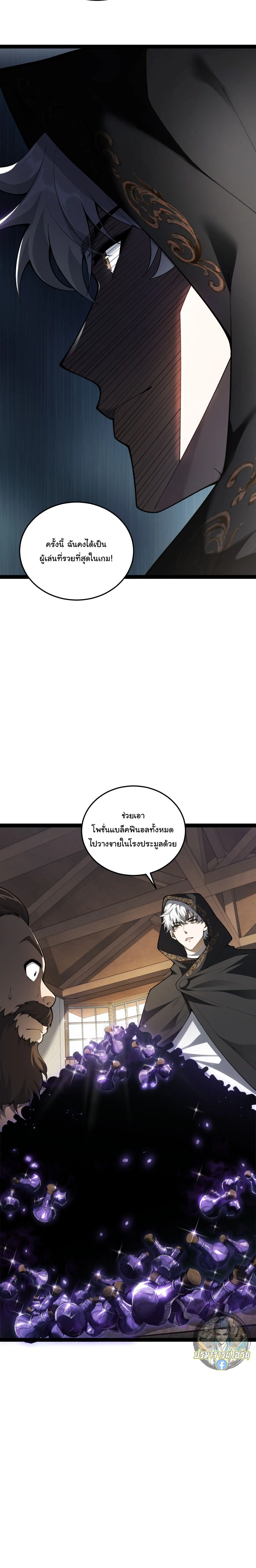 Rebirth of the Thief Who Roamed the World กำเนิดใหม่ เส้นทางโจรสะท้านพิภพ ตอนที่ 37 หน้า 18