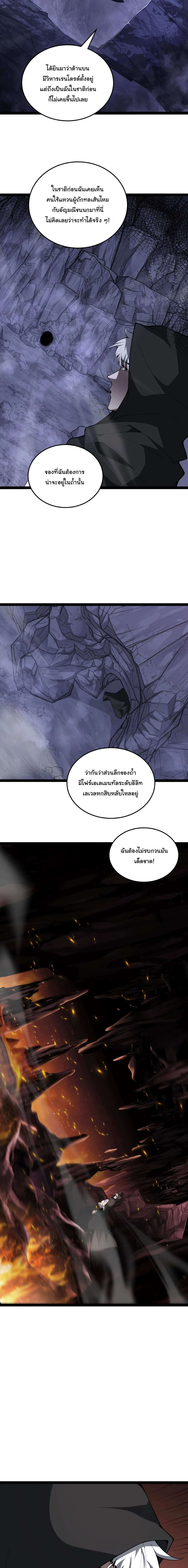 Rebirth of the Thief Who Roamed the World กำเนิดใหม่ เส้นทางโจรสะท้านพิภพ ตอนที่ 37 หน้า 5