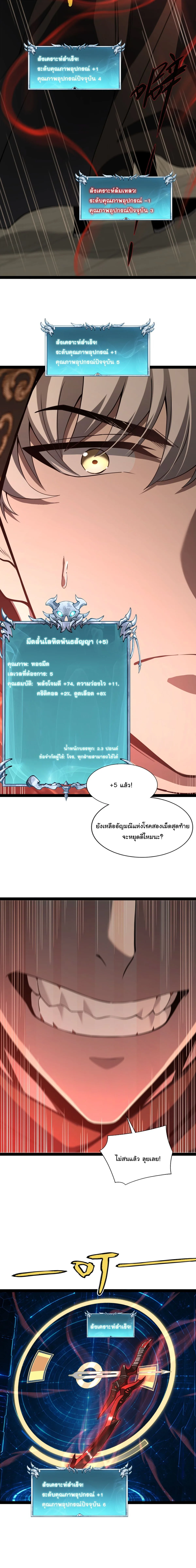 Rebirth of the Thief Who Roamed the World กำเนิดใหม่ เส้นทางโจรสะท้านพิภพ ตอนที่ 38 หน้า 11