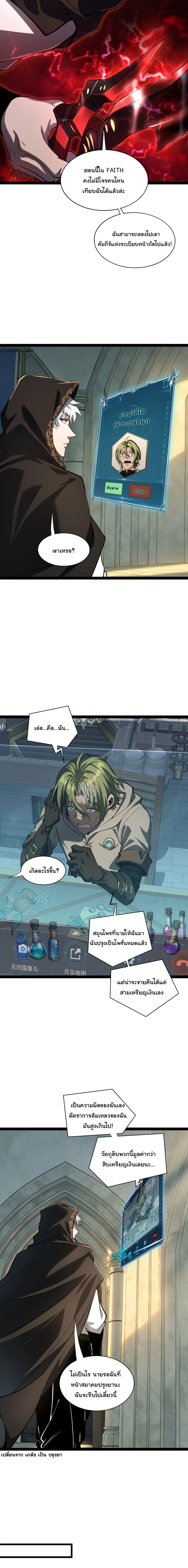 Rebirth of the Thief Who Roamed the World กำเนิดใหม่ เส้นทางโจรสะท้านพิภพ ตอนที่ 38 หน้า 13