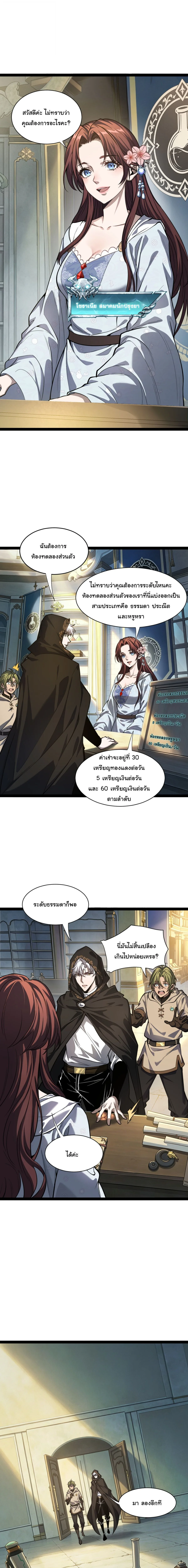 Rebirth of the Thief Who Roamed the World กำเนิดใหม่ เส้นทางโจรสะท้านพิภพ ตอนที่ 38 หน้า 15