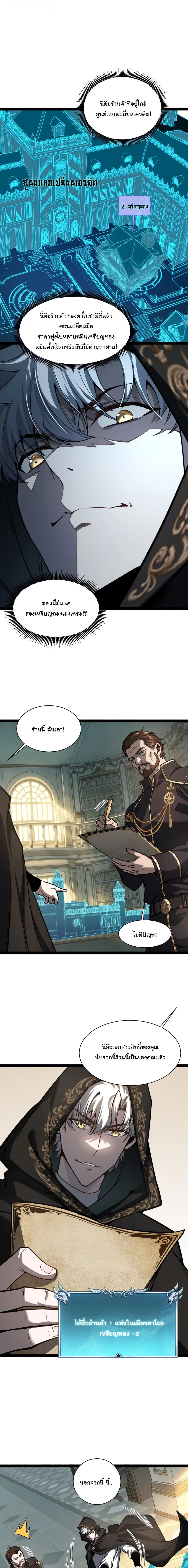 Rebirth of the Thief Who Roamed the World กำเนิดใหม่ เส้นทางโจรสะท้านพิภพ ตอนที่ 38 หน้า 6