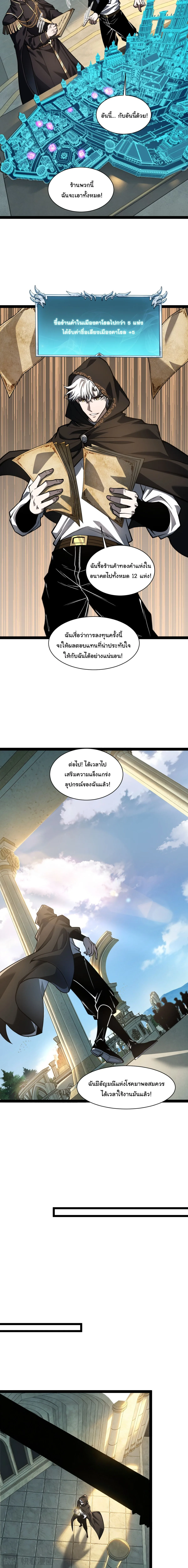 Rebirth of the Thief Who Roamed the World กำเนิดใหม่ เส้นทางโจรสะท้านพิภพ ตอนที่ 38 หน้า 7