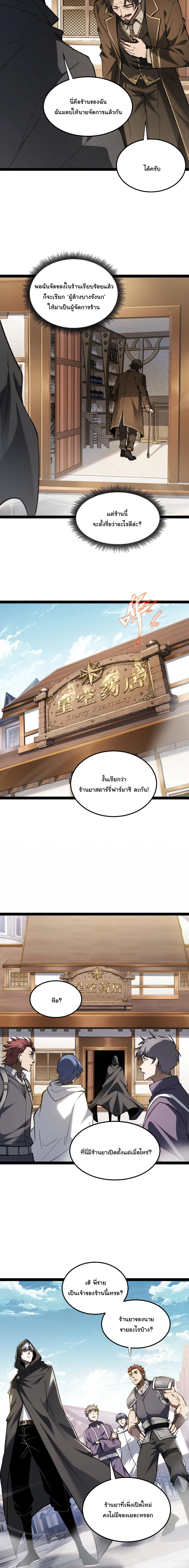 Rebirth of the Thief Who Roamed the World กำเนิดใหม่ เส้นทางโจรสะท้านพิภพ ตอนที่ 39 หน้า 8