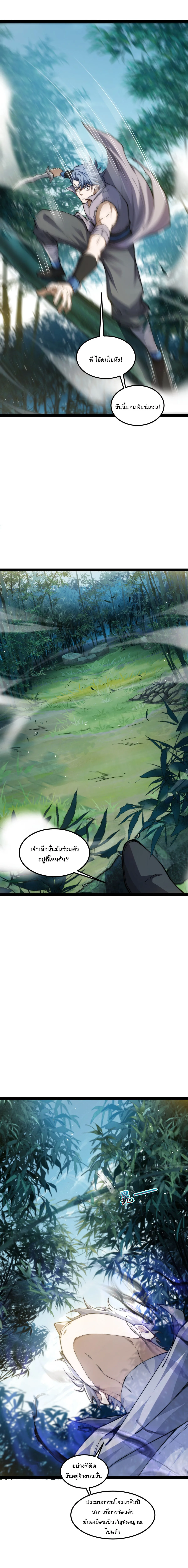 Rebirth of the Thief Who Roamed the World กำเนิดใหม่ เส้นทางโจรสะท้านพิภพ ตอนที่ 4 หน้า 22