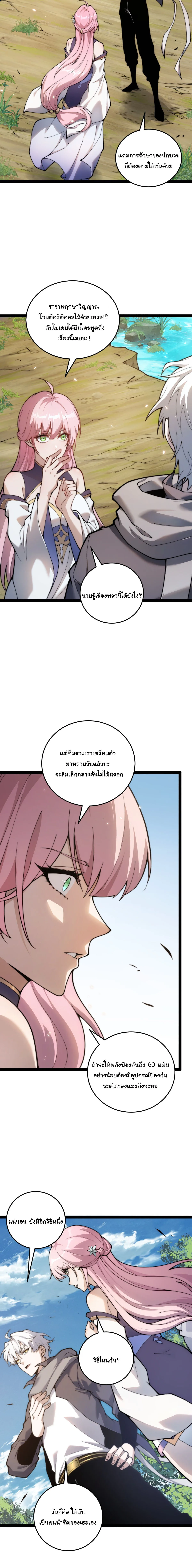 Rebirth of the Thief Who Roamed the World กำเนิดใหม่ เส้นทางโจรสะท้านพิภพ ตอนที่ 4 หน้า 5