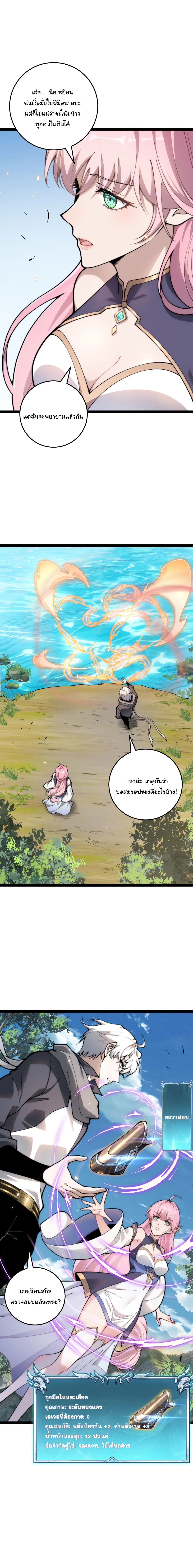 Rebirth of the Thief Who Roamed the World กำเนิดใหม่ เส้นทางโจรสะท้านพิภพ ตอนที่ 4 หน้า 6