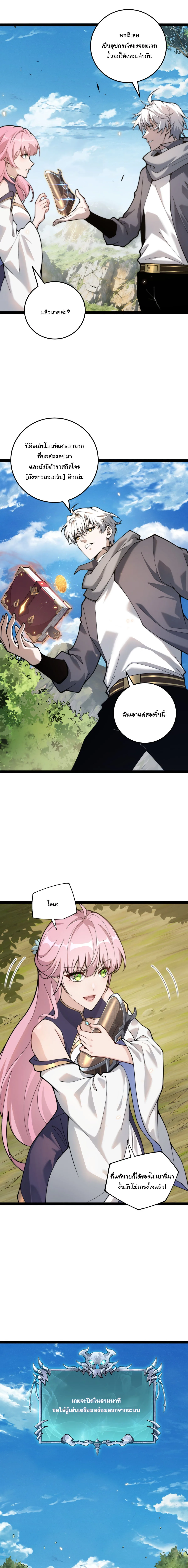 Rebirth of the Thief Who Roamed the World กำเนิดใหม่ เส้นทางโจรสะท้านพิภพ ตอนที่ 4 หน้า 7