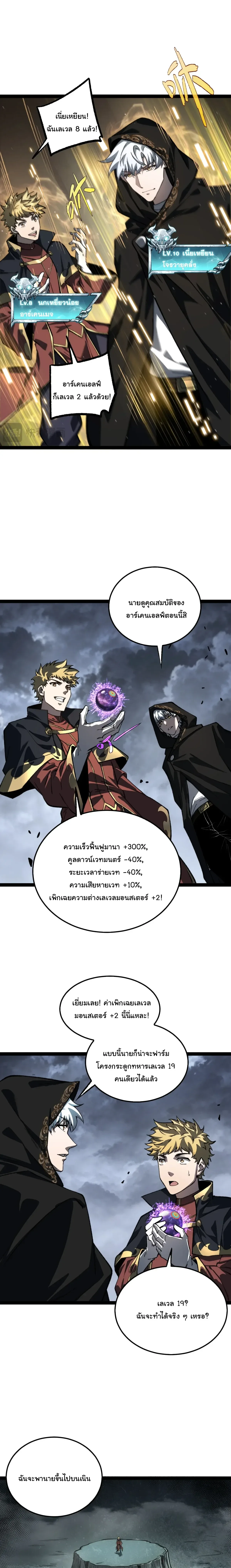 Rebirth of the Thief Who Roamed the World กำเนิดใหม่ เส้นทางโจรสะท้านพิภพ ตอนที่ 40 หน้า 16