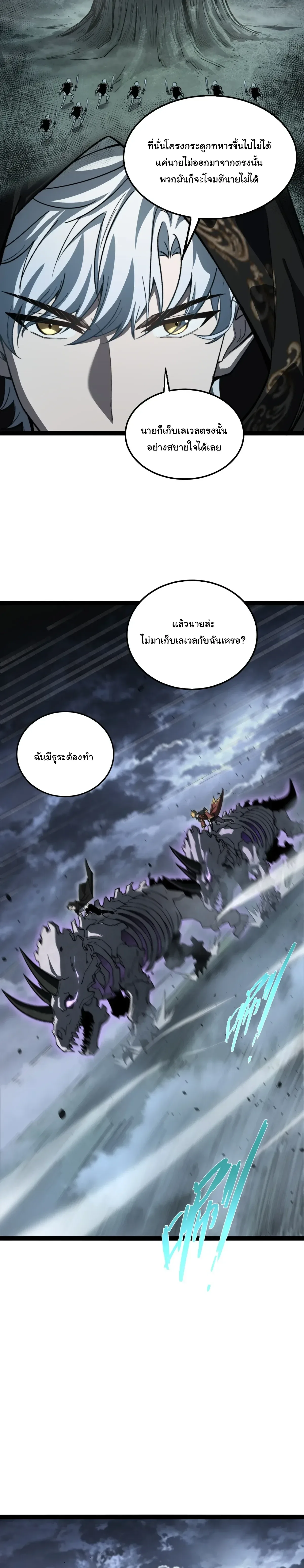 Rebirth of the Thief Who Roamed the World กำเนิดใหม่ เส้นทางโจรสะท้านพิภพ ตอนที่ 40 หน้า 17