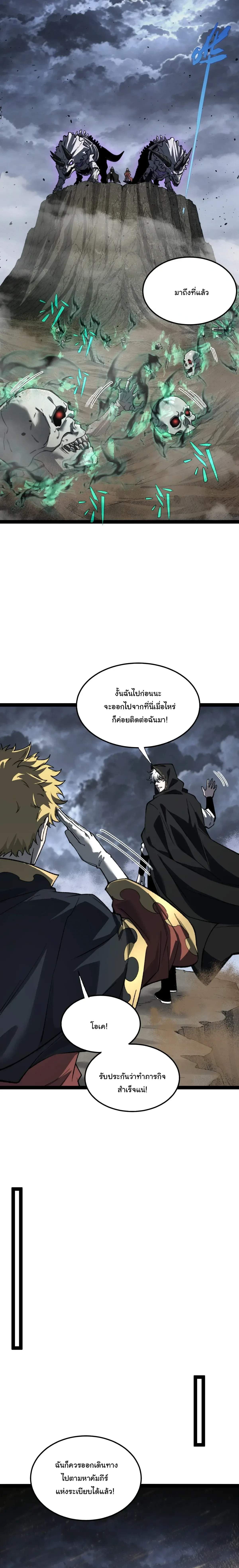 Rebirth of the Thief Who Roamed the World กำเนิดใหม่ เส้นทางโจรสะท้านพิภพ ตอนที่ 40 หน้า 18