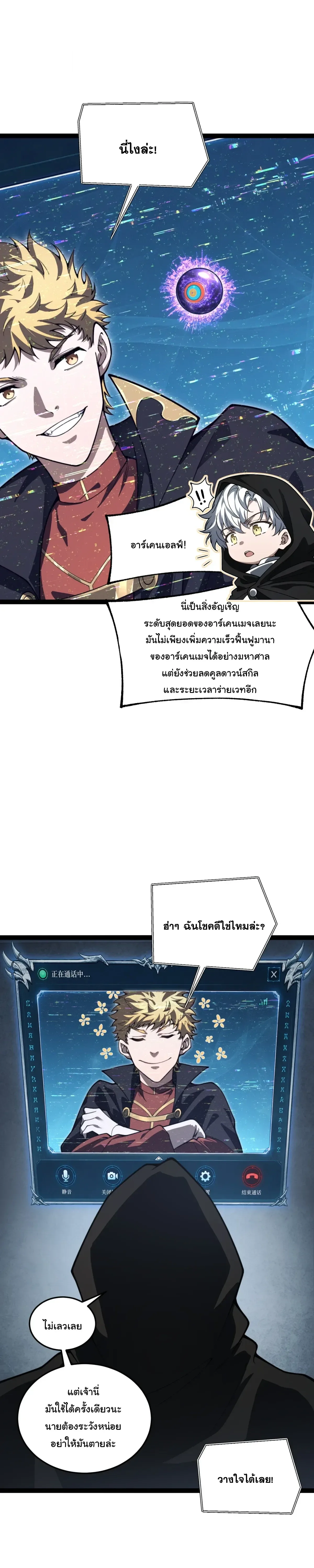 Rebirth of the Thief Who Roamed the World กำเนิดใหม่ เส้นทางโจรสะท้านพิภพ ตอนที่ 40 หน้า 6