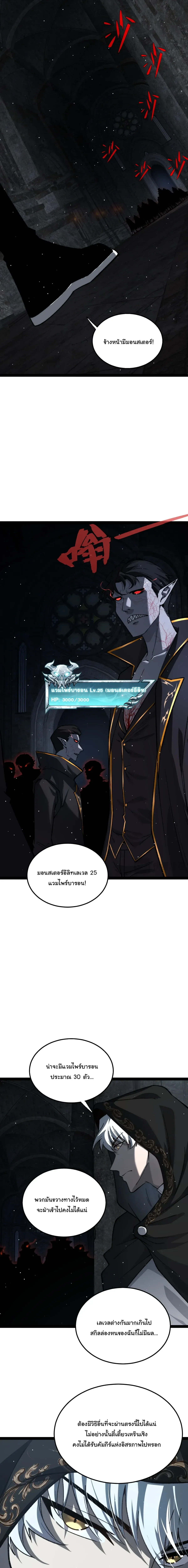 Rebirth of the Thief Who Roamed the World กำเนิดใหม่ เส้นทางโจรสะท้านพิภพ ตอนที่ 41 หน้า 10