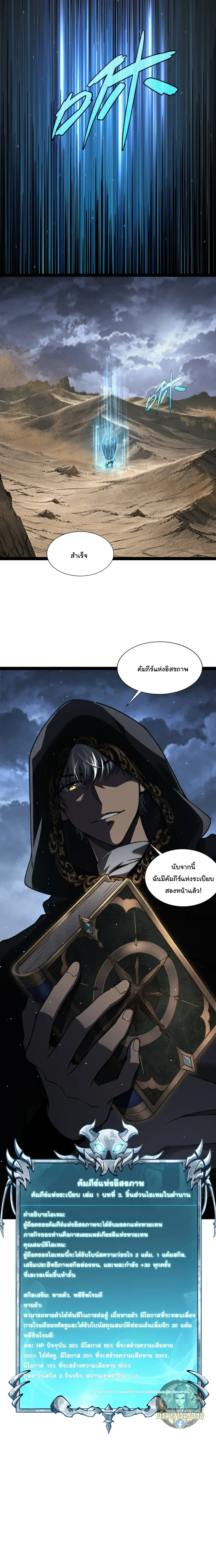 Rebirth of the Thief Who Roamed the World กำเนิดใหม่ เส้นทางโจรสะท้านพิภพ ตอนที่ 41 หน้า 18