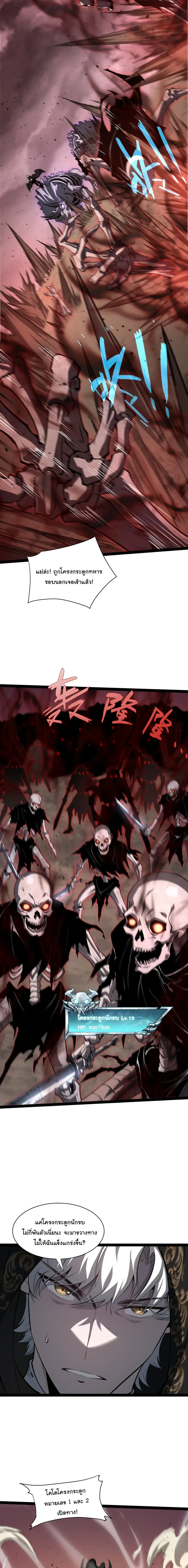 Rebirth of the Thief Who Roamed the World กำเนิดใหม่ เส้นทางโจรสะท้านพิภพ ตอนที่ 41 หน้า 4