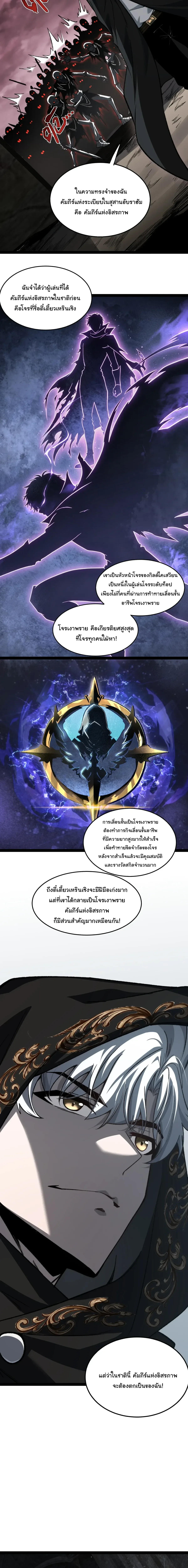 Rebirth of the Thief Who Roamed the World กำเนิดใหม่ เส้นทางโจรสะท้านพิภพ ตอนที่ 41 หน้า 9