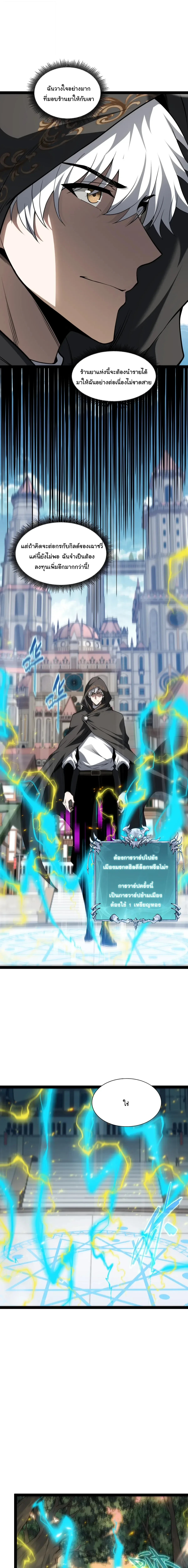Rebirth of the Thief Who Roamed the World กำเนิดใหม่ เส้นทางโจรสะท้านพิภพ ตอนที่ 42 หน้า 11