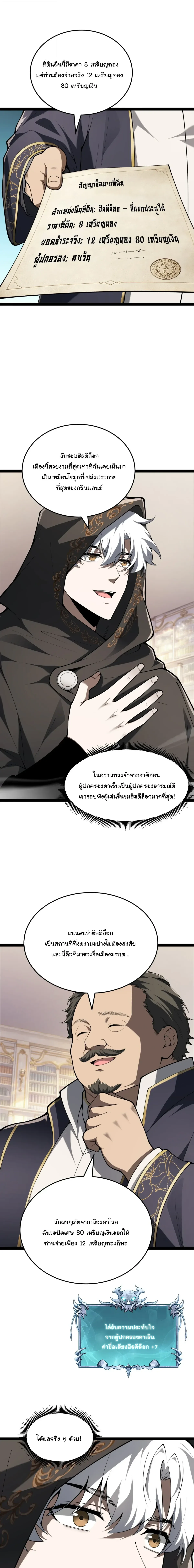 Rebirth of the Thief Who Roamed the World กำเนิดใหม่ เส้นทางโจรสะท้านพิภพ ตอนที่ 42 หน้า 14