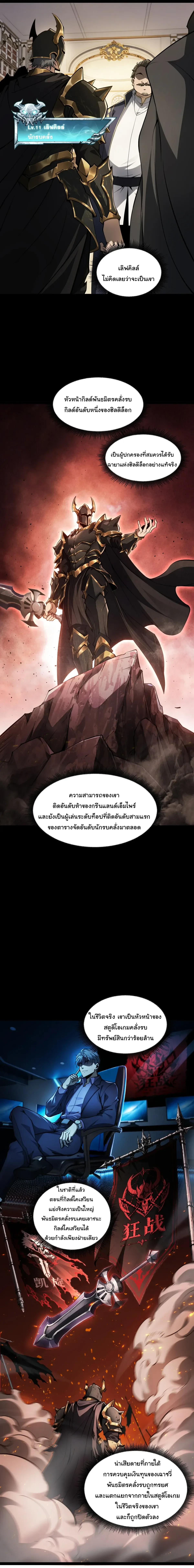 Rebirth of the Thief Who Roamed the World กำเนิดใหม่ เส้นทางโจรสะท้านพิภพ ตอนที่ 42 หน้า 16