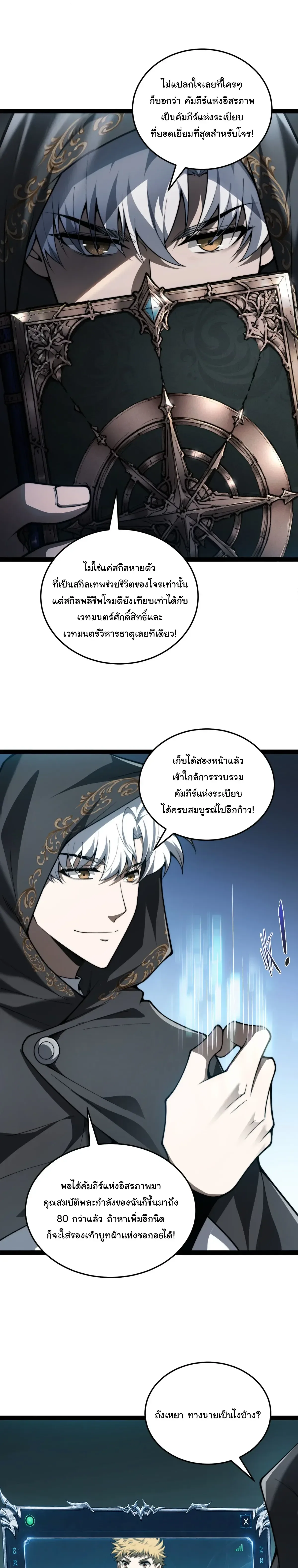 Rebirth of the Thief Who Roamed the World กำเนิดใหม่ เส้นทางโจรสะท้านพิภพ ตอนที่ 42 หน้า 3
