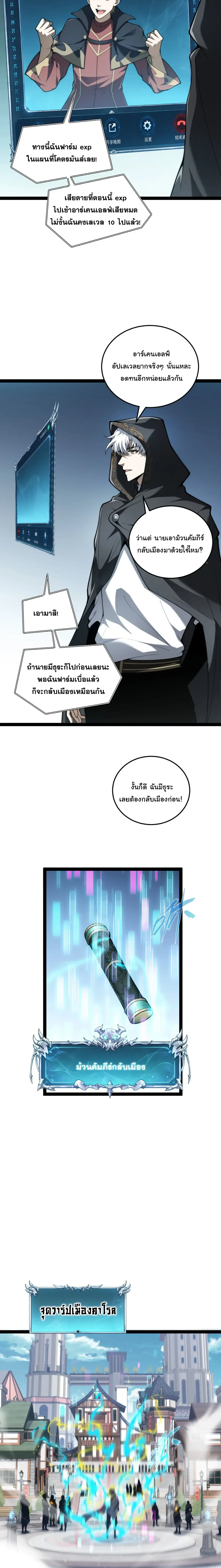 Rebirth of the Thief Who Roamed the World กำเนิดใหม่ เส้นทางโจรสะท้านพิภพ ตอนที่ 42 หน้า 4