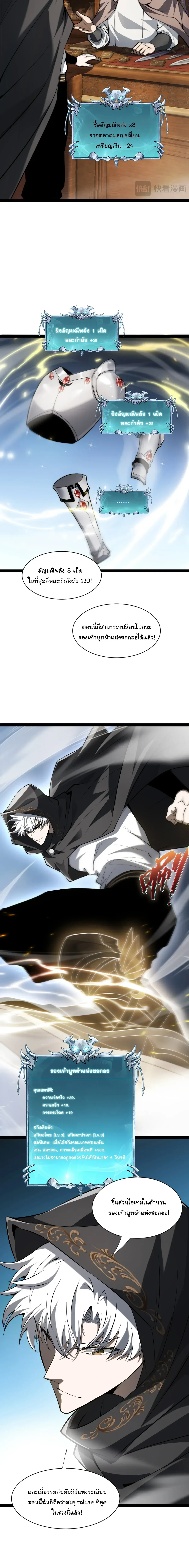 Rebirth of the Thief Who Roamed the World กำเนิดใหม่ เส้นทางโจรสะท้านพิภพ ตอนที่ 42 หน้า 6