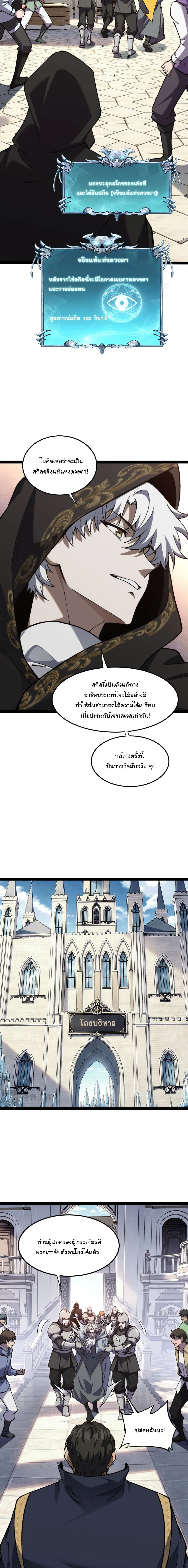Rebirth of the Thief Who Roamed the World กำเนิดใหม่ เส้นทางโจรสะท้านพิภพ ตอนที่ 43 หน้า 11