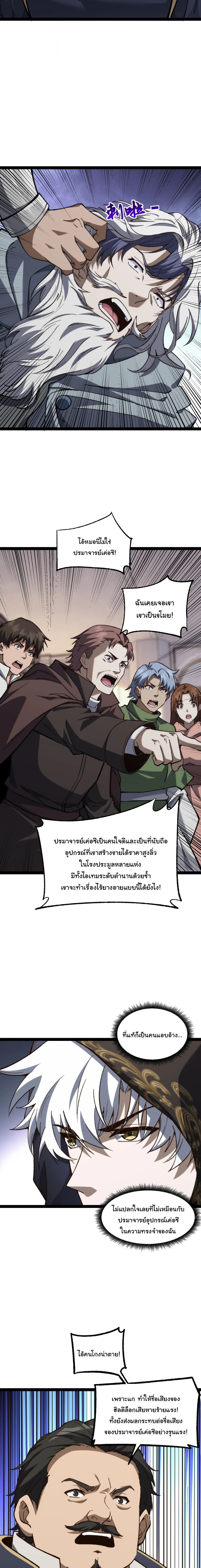 Rebirth of the Thief Who Roamed the World กำเนิดใหม่ เส้นทางโจรสะท้านพิภพ ตอนที่ 43 หน้า 12
