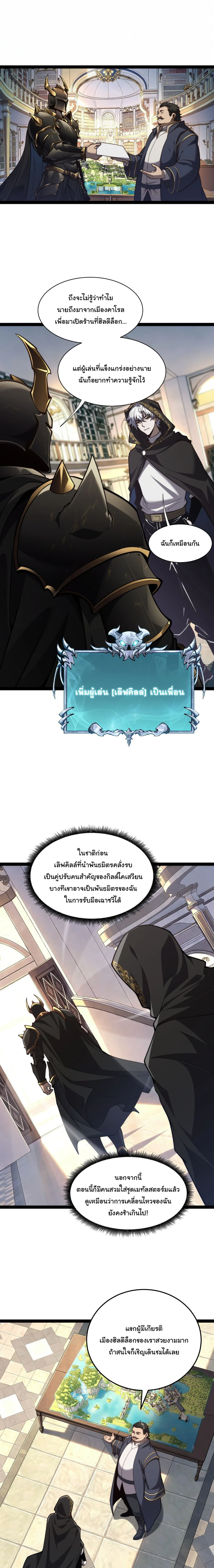 Rebirth of the Thief Who Roamed the World กำเนิดใหม่ เส้นทางโจรสะท้านพิภพ ตอนที่ 43 หน้า 4