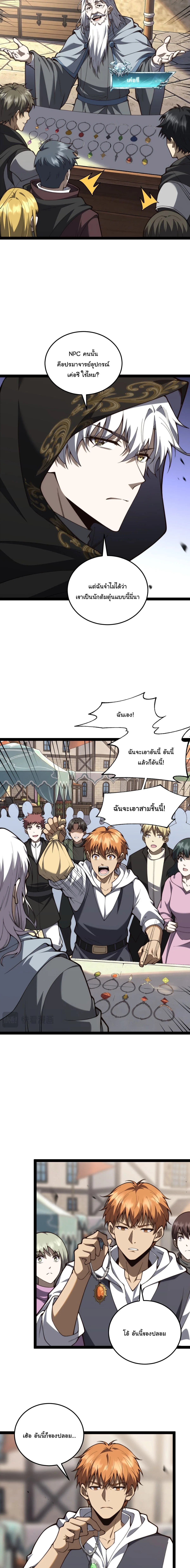 Rebirth of the Thief Who Roamed the World กำเนิดใหม่ เส้นทางโจรสะท้านพิภพ ตอนที่ 43 หน้า 6