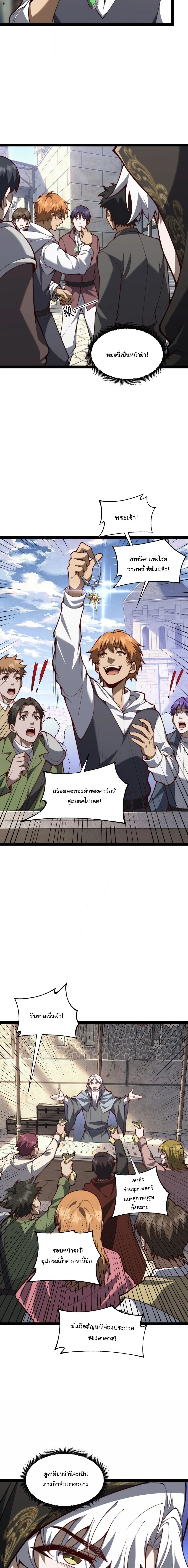 Rebirth of the Thief Who Roamed the World กำเนิดใหม่ เส้นทางโจรสะท้านพิภพ ตอนที่ 43 หน้า 7