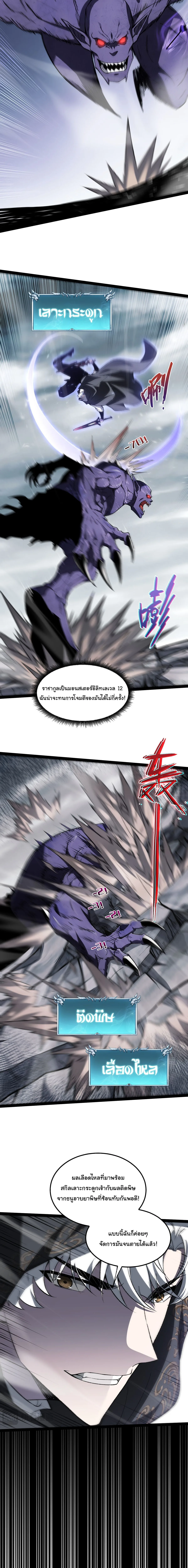Rebirth of the Thief Who Roamed the World กำเนิดใหม่ เส้นทางโจรสะท้านพิภพ ตอนที่ 44 หน้า 7