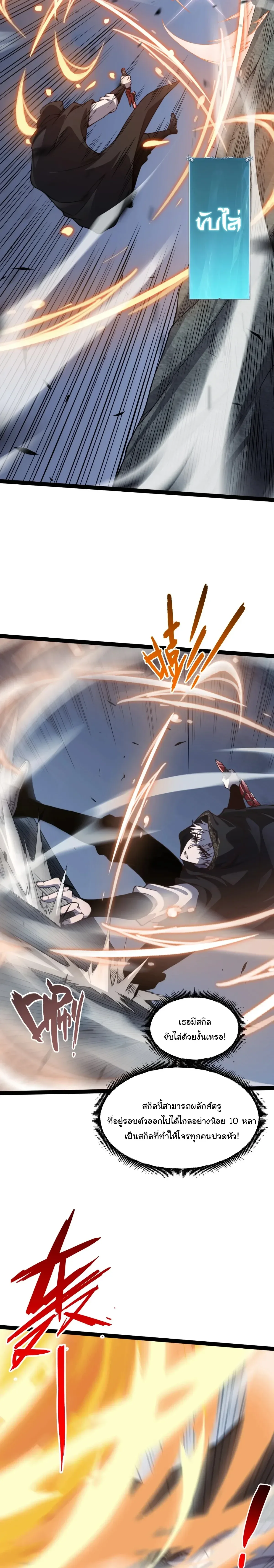 Rebirth of the Thief Who Roamed the World กำเนิดใหม่ เส้นทางโจรสะท้านพิภพ ตอนที่ 45 หน้า 4