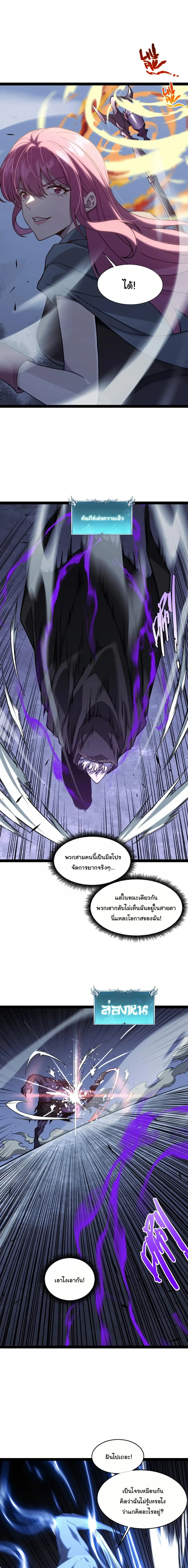 Rebirth of the Thief Who Roamed the World กำเนิดใหม่ เส้นทางโจรสะท้านพิภพ ตอนที่ 45 หน้า 6
