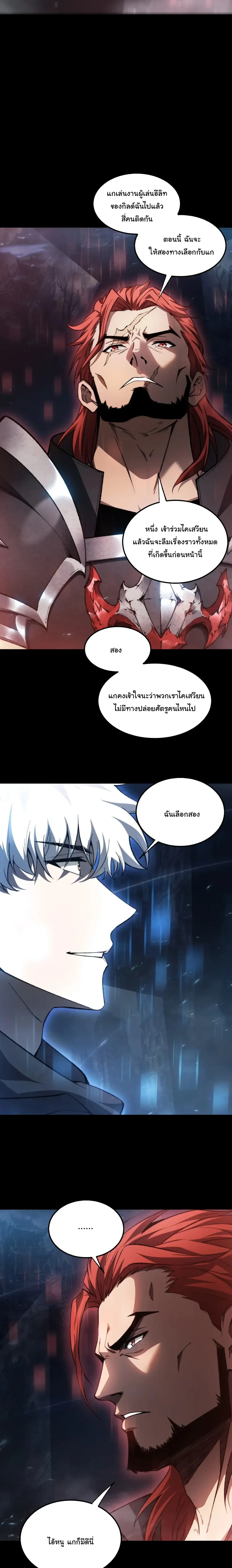 Rebirth of the Thief Who Roamed the World กำเนิดใหม่ เส้นทางโจรสะท้านพิภพ ตอนที่ 46 หน้า 18