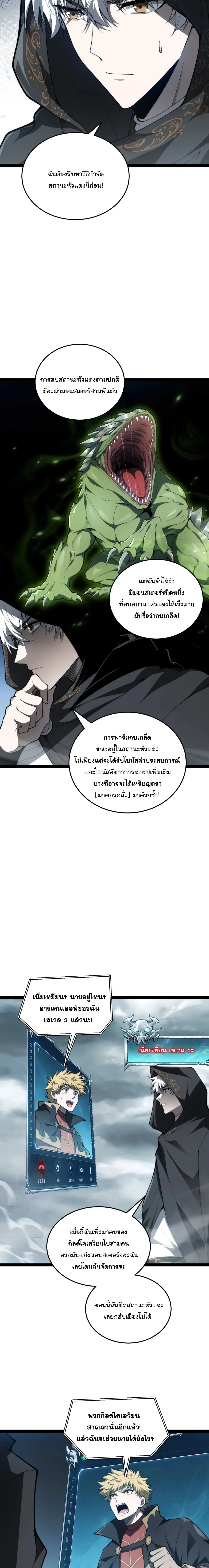 Rebirth of the Thief Who Roamed the World กำเนิดใหม่ เส้นทางโจรสะท้านพิภพ ตอนที่ 46 หน้า 5