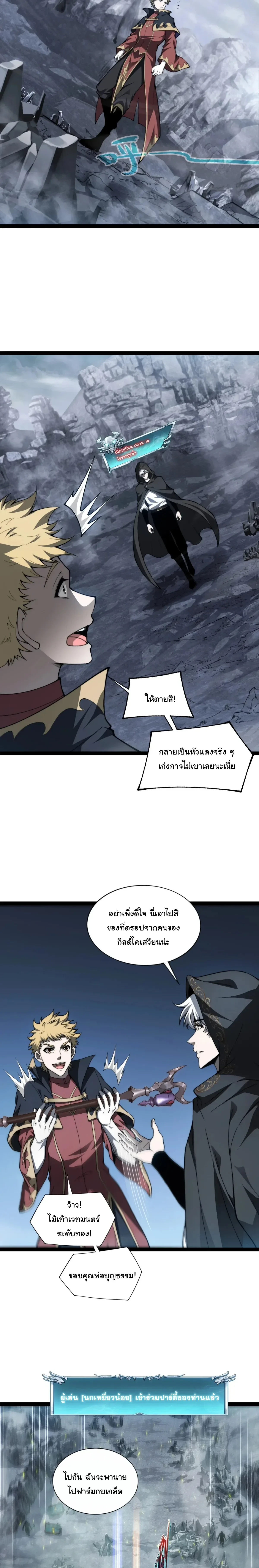 Rebirth of the Thief Who Roamed the World กำเนิดใหม่ เส้นทางโจรสะท้านพิภพ ตอนที่ 46 หน้า 8
