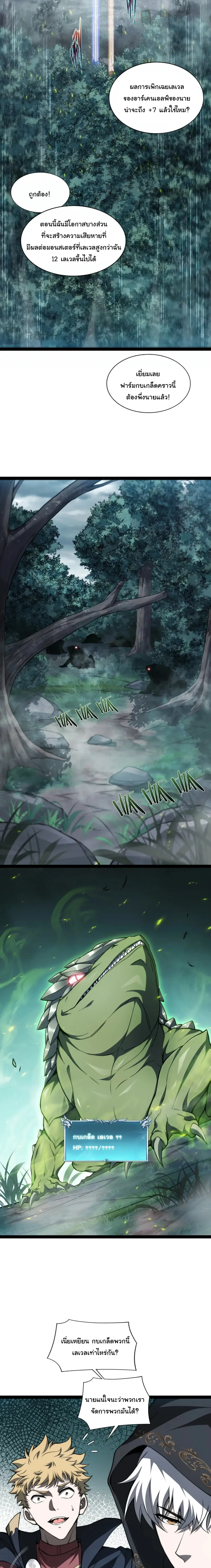 Rebirth of the Thief Who Roamed the World กำเนิดใหม่ เส้นทางโจรสะท้านพิภพ ตอนที่ 46 หน้า 9