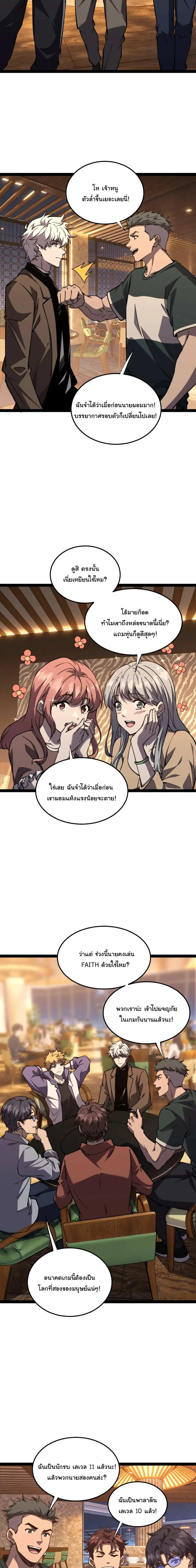 Rebirth of the Thief Who Roamed the World กำเนิดใหม่ เส้นทางโจรสะท้านพิภพ ตอนที่ 47 หน้า 16