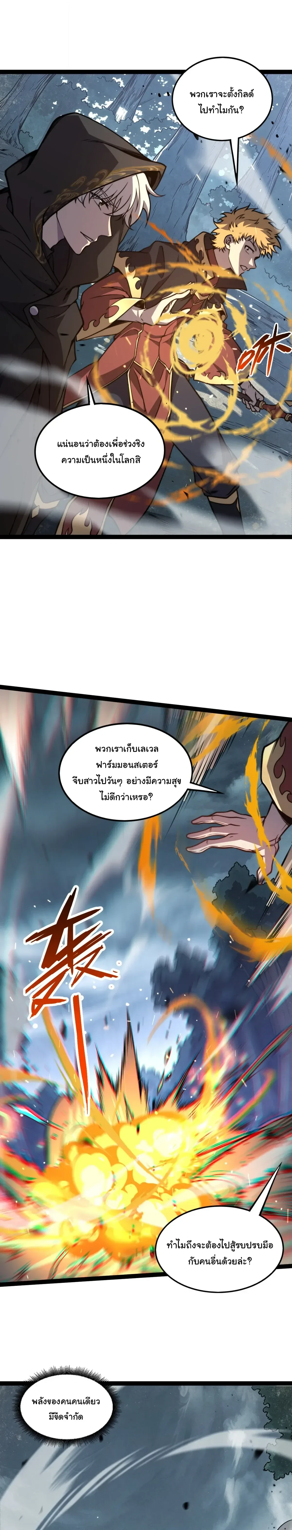 Rebirth of the Thief Who Roamed the World กำเนิดใหม่ เส้นทางโจรสะท้านพิภพ ตอนที่ 47 หน้า 3