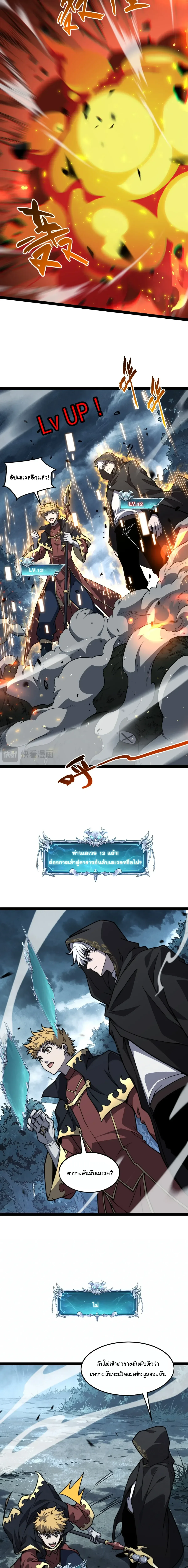 Rebirth of the Thief Who Roamed the World กำเนิดใหม่ เส้นทางโจรสะท้านพิภพ ตอนที่ 47 หน้า 9