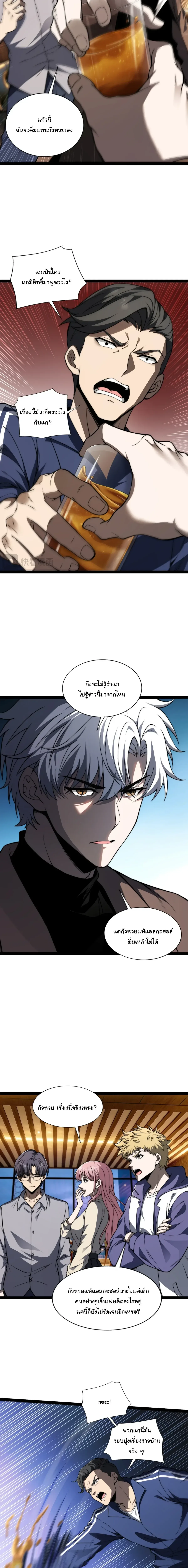 Rebirth of the Thief Who Roamed the World กำเนิดใหม่ เส้นทางโจรสะท้านพิภพ ตอนที่ 48 หน้า 10