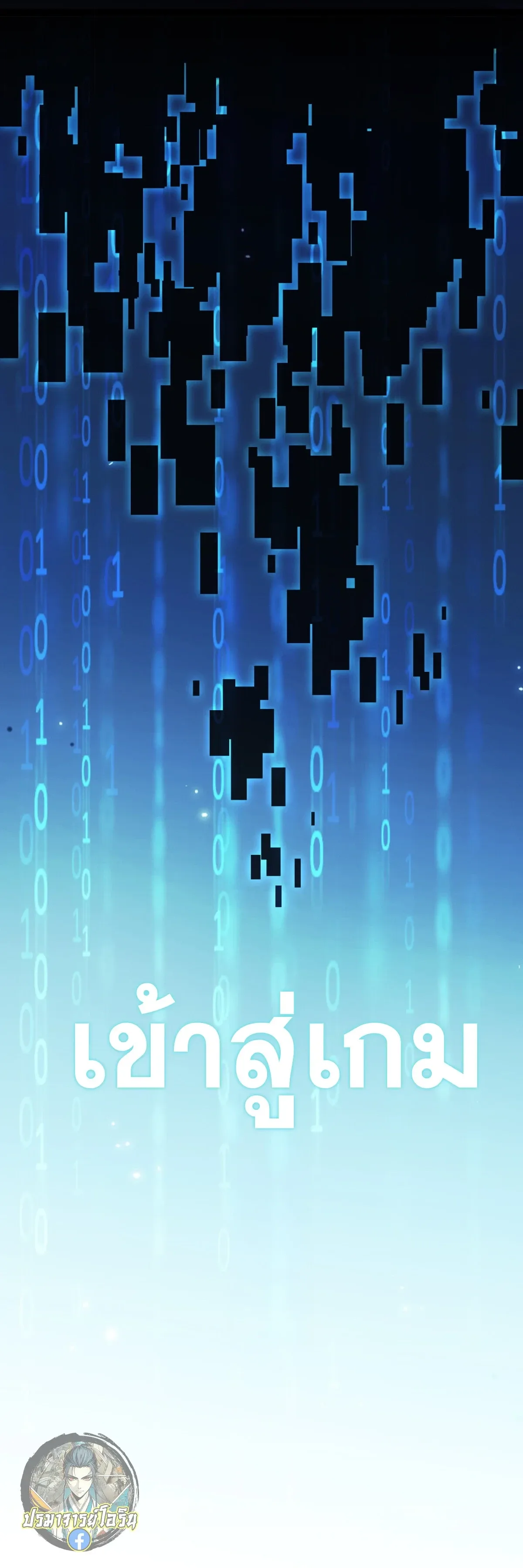 Rebirth of the Thief Who Roamed the World กำเนิดใหม่ เส้นทางโจรสะท้านพิภพ ตอนที่ 48 หน้า 16