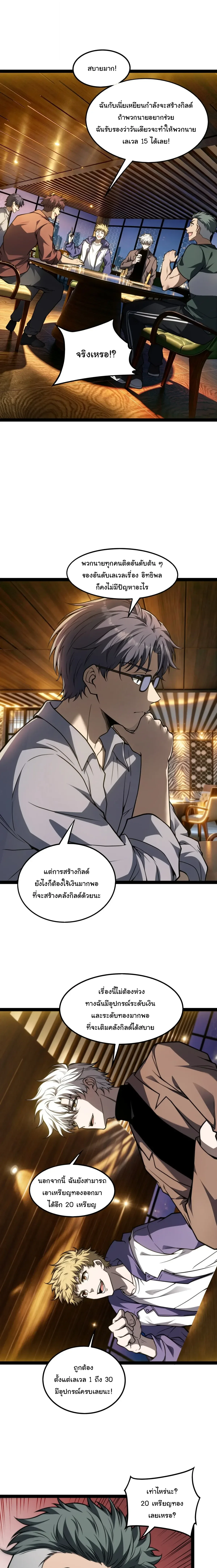 Rebirth of the Thief Who Roamed the World กำเนิดใหม่ เส้นทางโจรสะท้านพิภพ ตอนที่ 48 หน้า 4